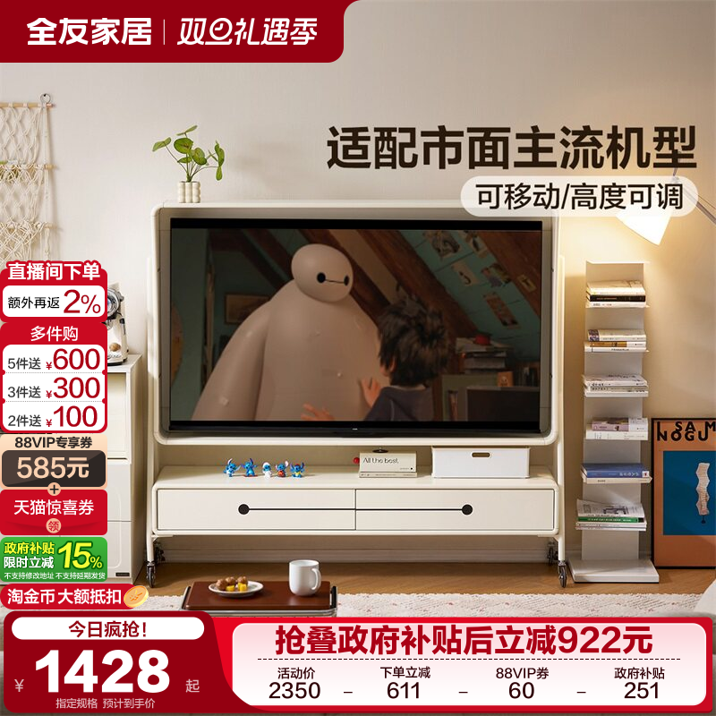 全友家居奶油风电视架