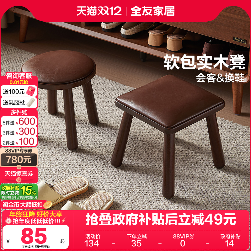 全友家居复古风橡胶木软包小凳子