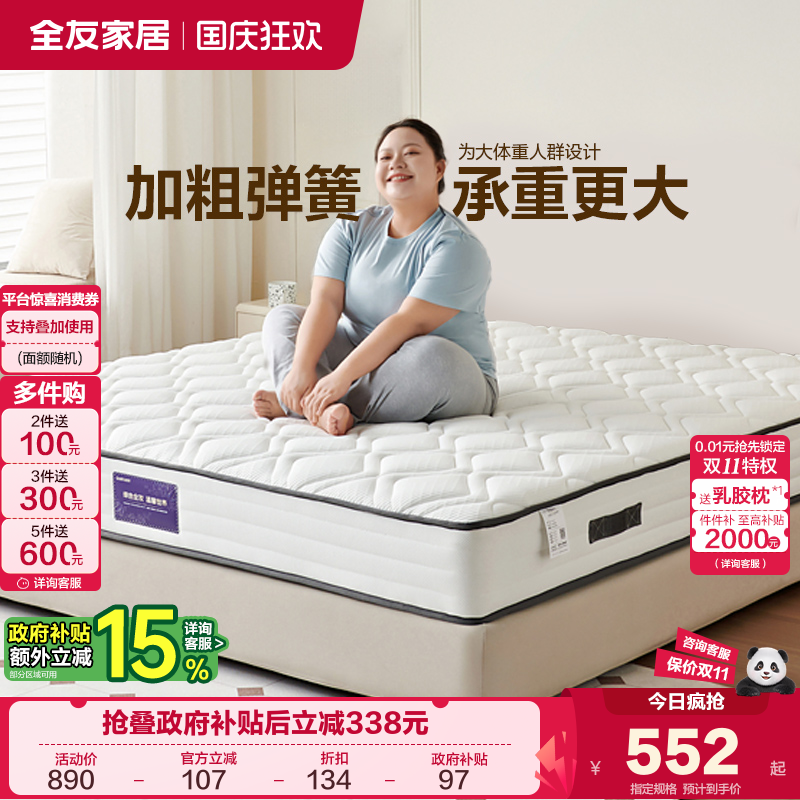 全友家居护脊偏硬卧室床垫