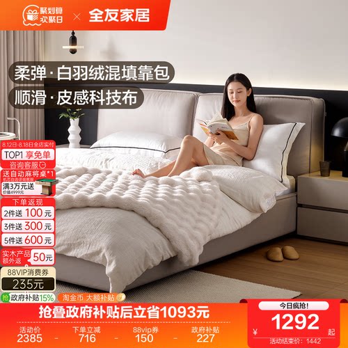全友家居意式极简布艺床