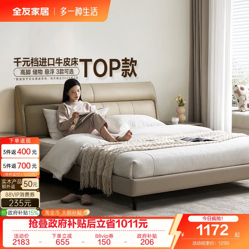 全友家居简约主卧真皮床国家补贴