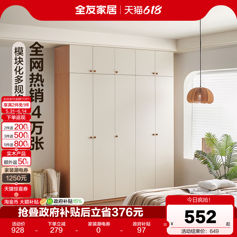 全友家居现代简约小户型成品衣柜家用卧室奶油风衣橱柜子出租房用