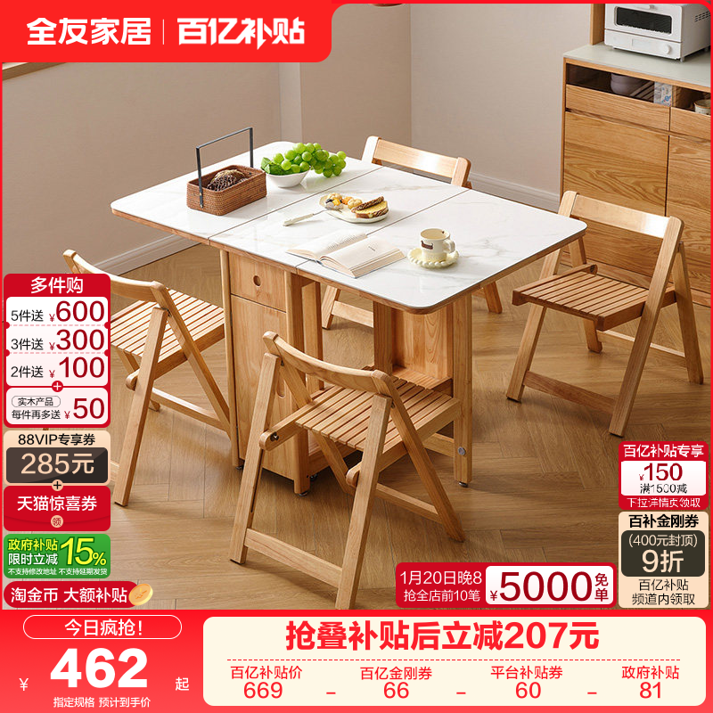 全友家居现代简约客厅饭桌家用小户型可折叠多功能实木岩板餐桌,住宅家具,岩板餐桌,淘宝优惠券,粉丝福利购,淘宝优惠卷