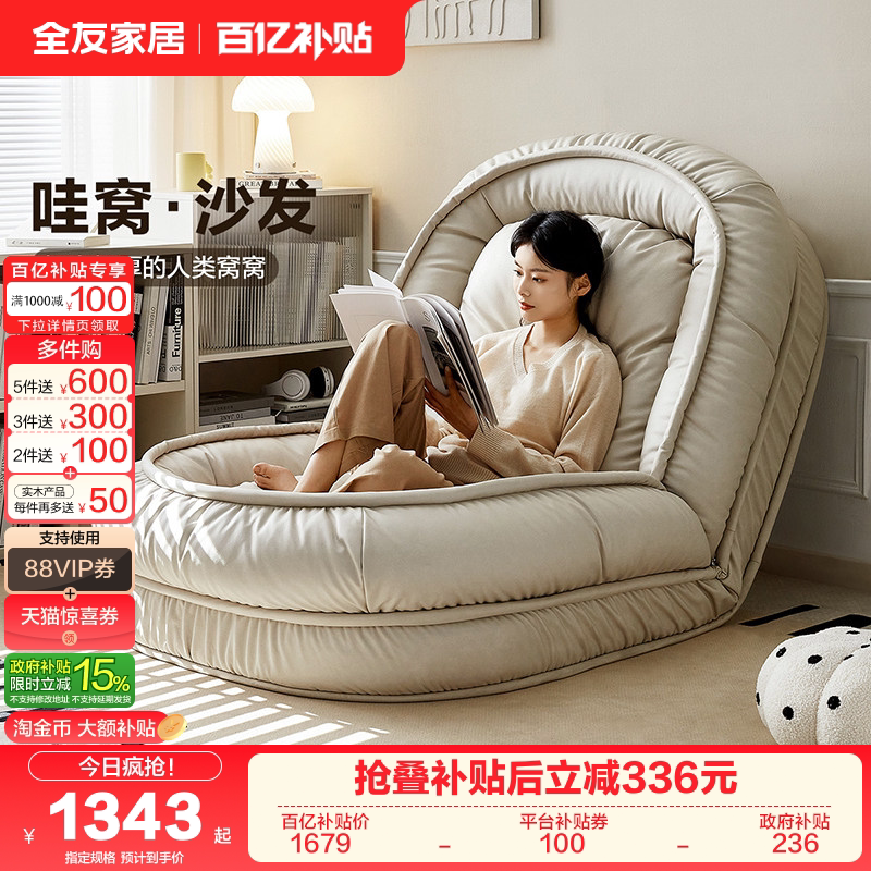 全友家居人类狗窝可躺可睡懒人沙发租房客厅卧室可拆洗单人小沙发