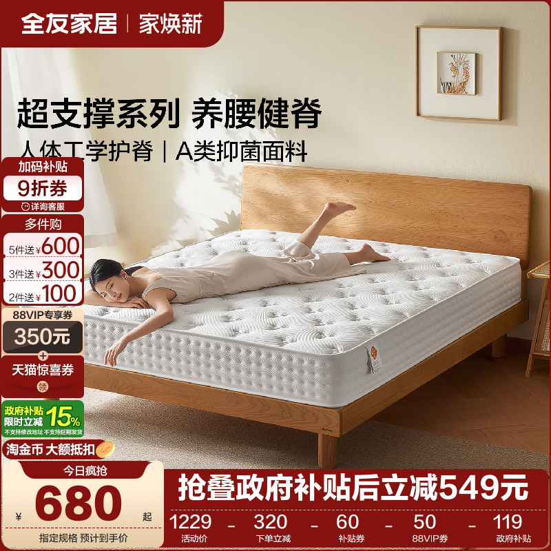 全友家居护脊弹簧床垫