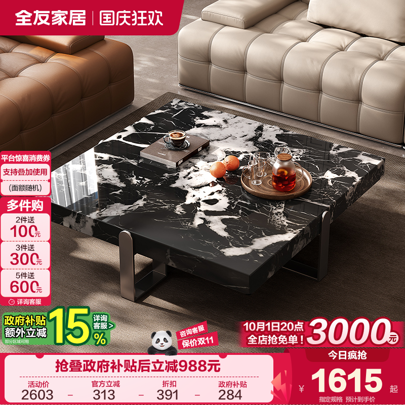 全友家居现代简约茶几