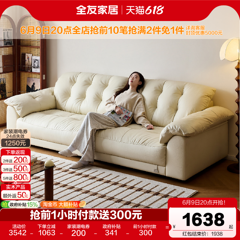 全友家居奶油风云浪沙发客厅2026新款羽绒直排头层牛皮真皮沙发