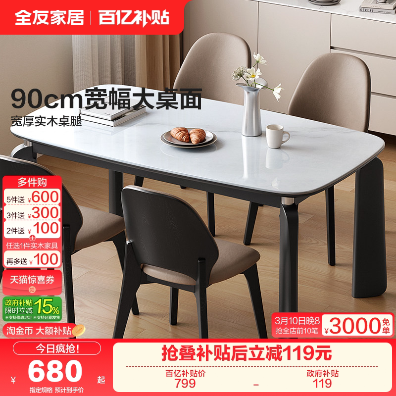 全友家居现代简约玻璃餐桌轻奢高级感客厅实木腿长方形饭桌椅子