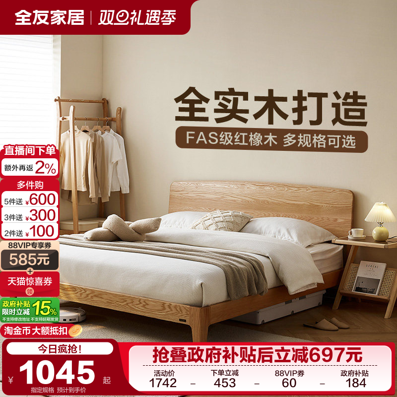 全友家居现代实木悬浮床