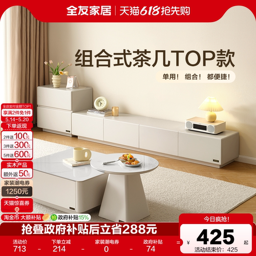 全友家居现代简约茶几电视柜