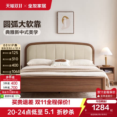 全友家居实木脚双人中式床