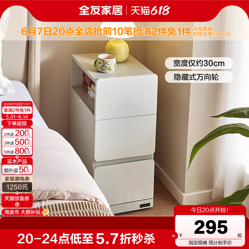全友家居现代简约可移动床头柜卧室家用小型床边窄柜子国家补贴KD