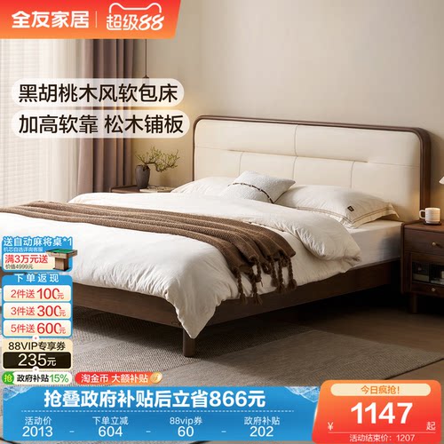全友家居新中式胡桃色软包床