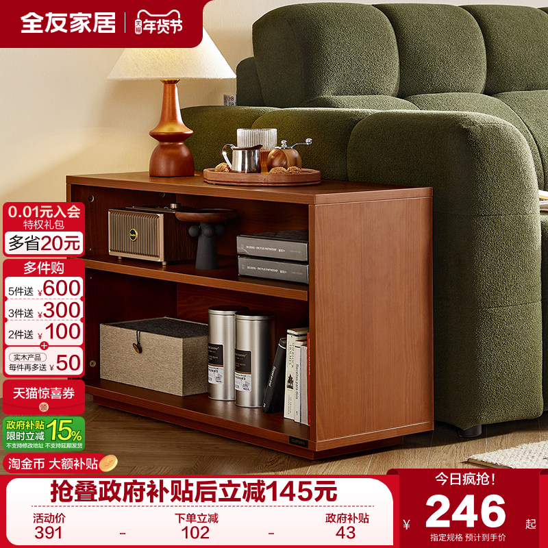 全友家居2025新款中古风复古沙发边柜客厅沙发旁边的柜子零食柜KD,住宅家具,可移动边柜,淘宝优惠券,粉丝福利购,淘宝优惠卷
