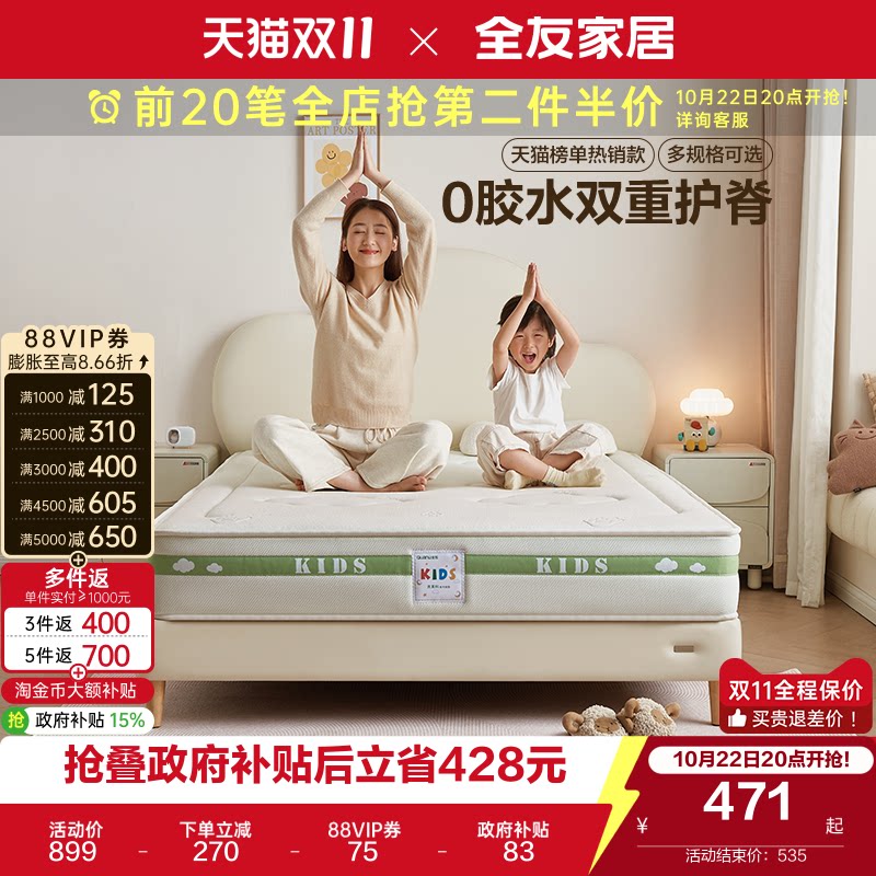 全友家居0胶水椰棕专用儿童1米5单人床垫卧室家用护脊弹簧床垫子