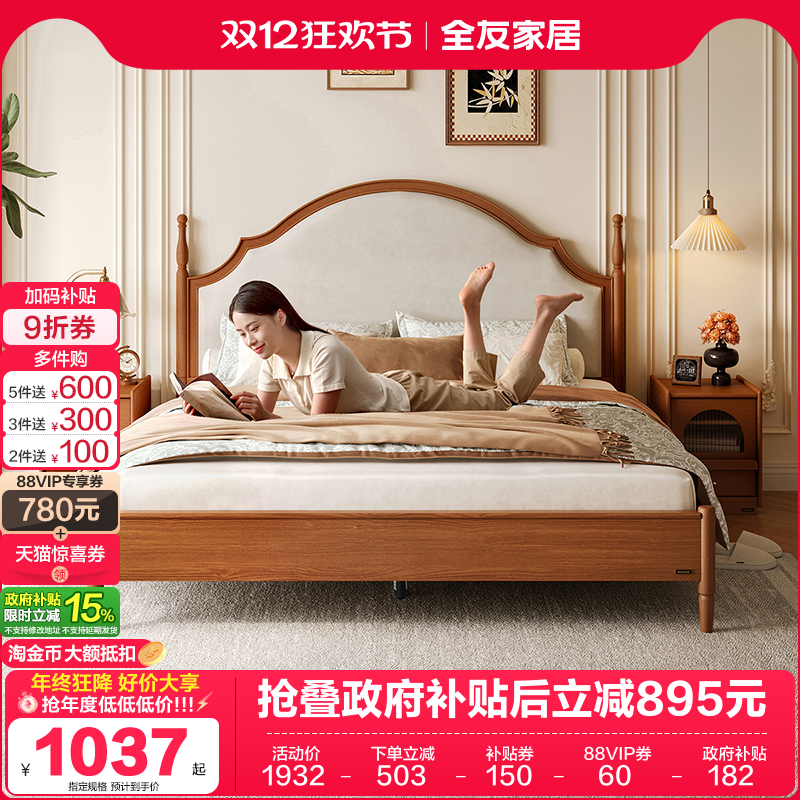 奶油风软包床全友家居