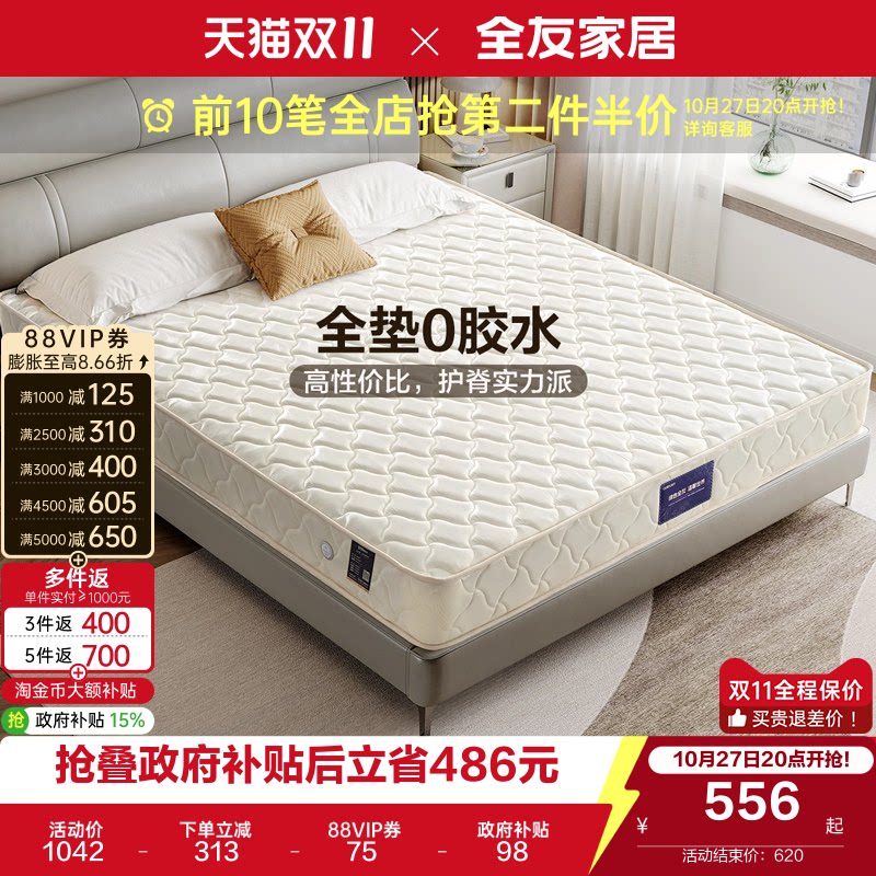 全友家居弹簧床垫席梦思棕垫家用卧室双人偏硬护脊椰棕垫180x200