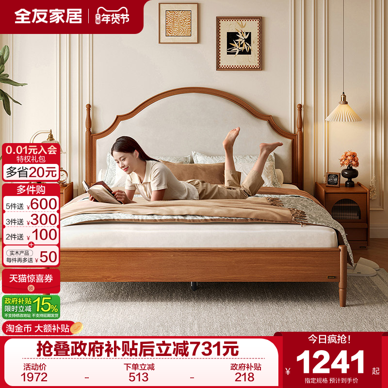 全友家居2025新款中古风1米8板式双人床卧室小户型1米5实木脚床架,住宅家具,实木床,淘宝优惠券,粉丝福利购,淘宝优惠卷