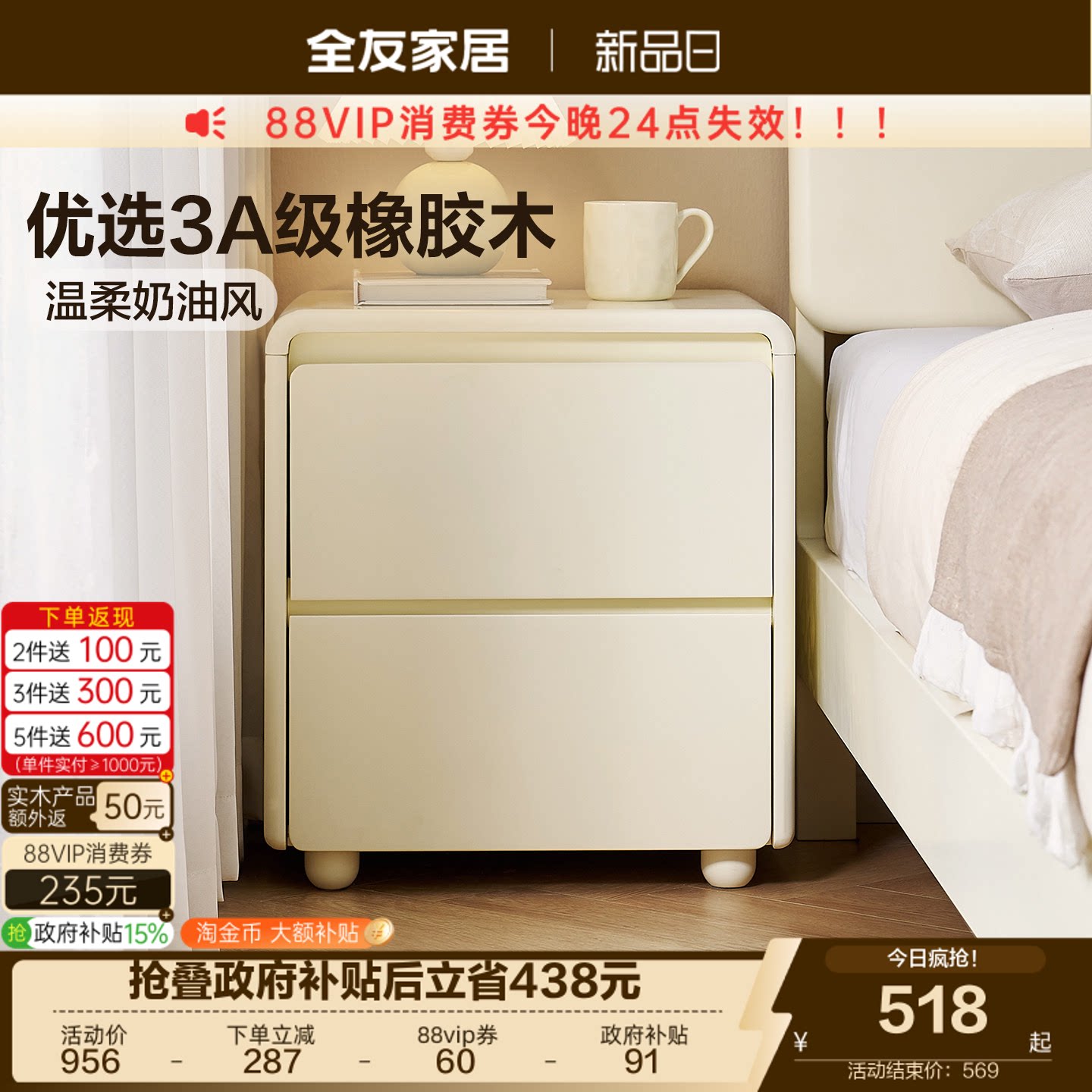全友家居奶油风床头柜图片