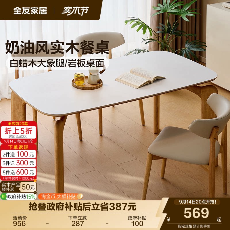全友家居原木风岩板餐桌椅图片