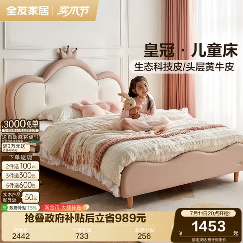 全友家居现代简约儿童皮床