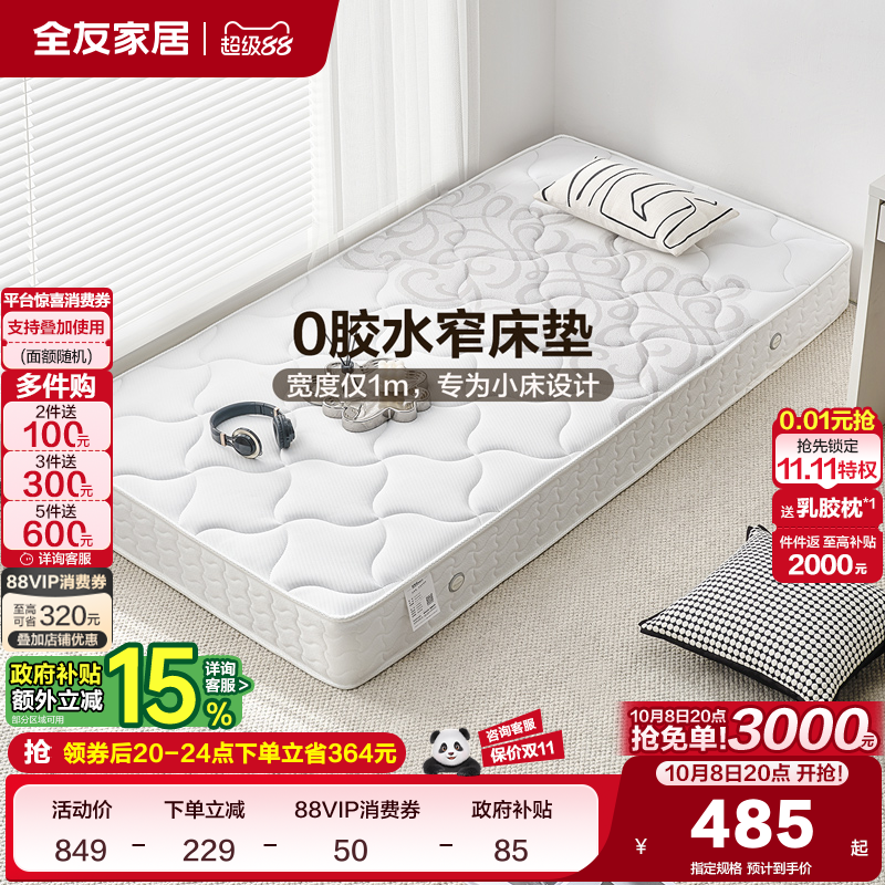 全友家居出租房屋1米单人弹簧床垫卧室家用护脊偏硬席梦思床垫子