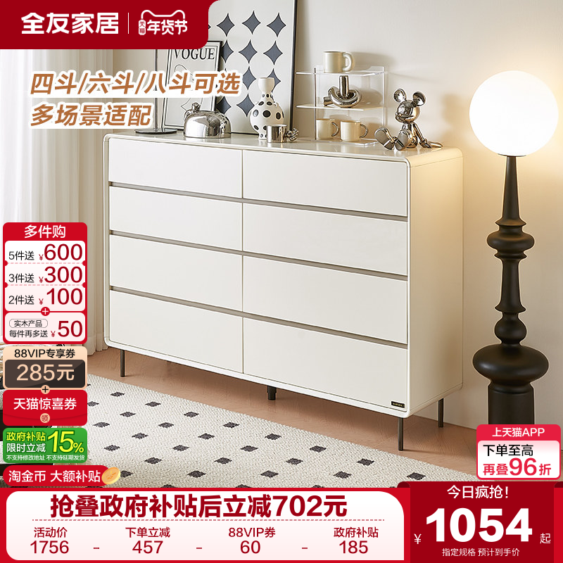 全友家居简约现代网红六斗柜卧室靠墙收纳储物抽屉柜床尾置物柜,住宅家具,斗柜,淘宝优惠券,粉丝福利购,淘宝优惠卷