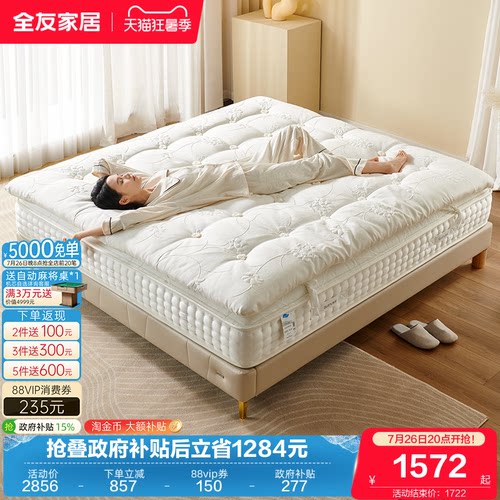 全友家居乳胶独立袋装弹簧床垫
