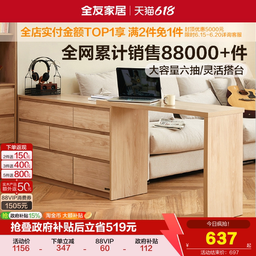 全友家居现代简约斗柜