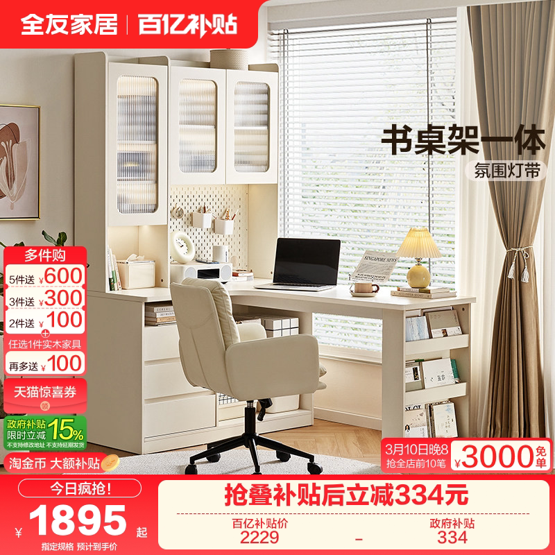 全友家居奶油风小户型转角书柜连书桌一体组合柜卧室书房电脑桌