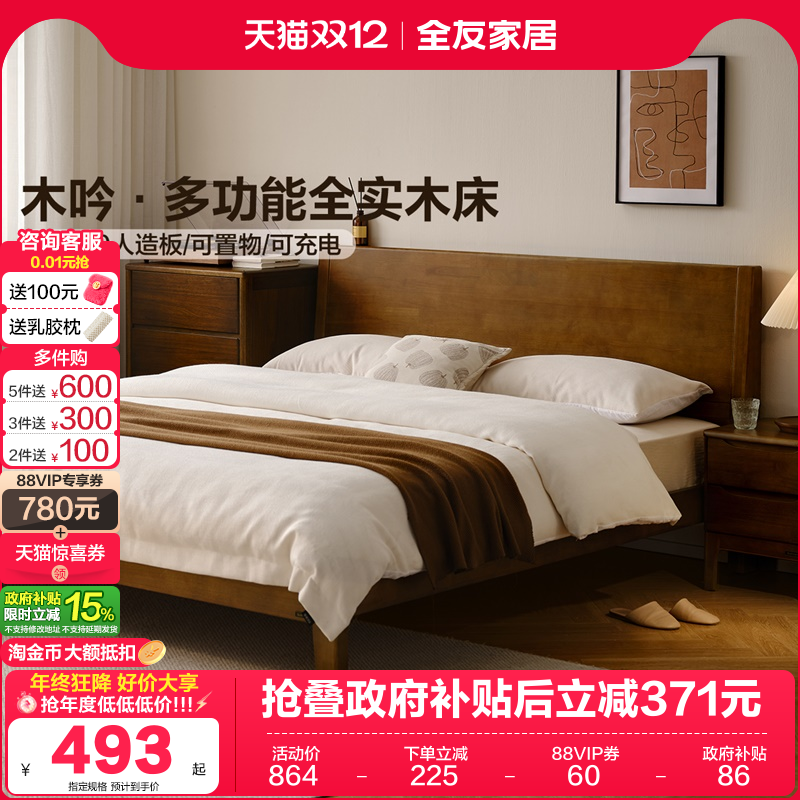 全友家居橡胶木实木轻奢