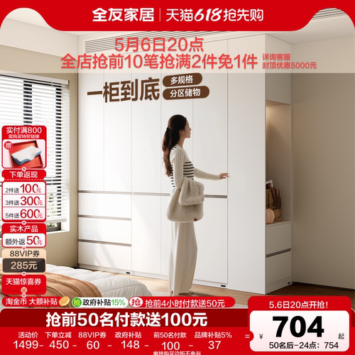 全友家居2026新款爆款成品衣柜