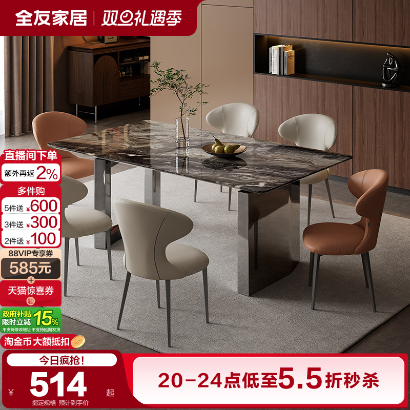 全友家居长方形大理石餐桌轻奢高级感客厅家用吃饭餐桌椅子组合