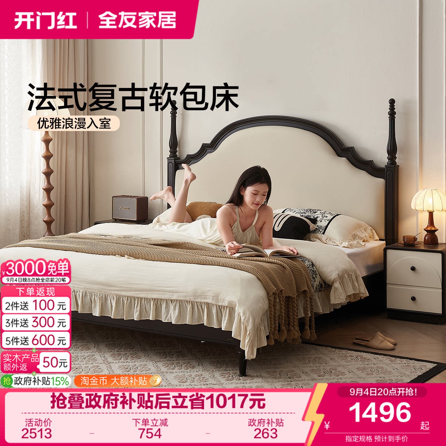 全友家居法式奶油复古软包床图片