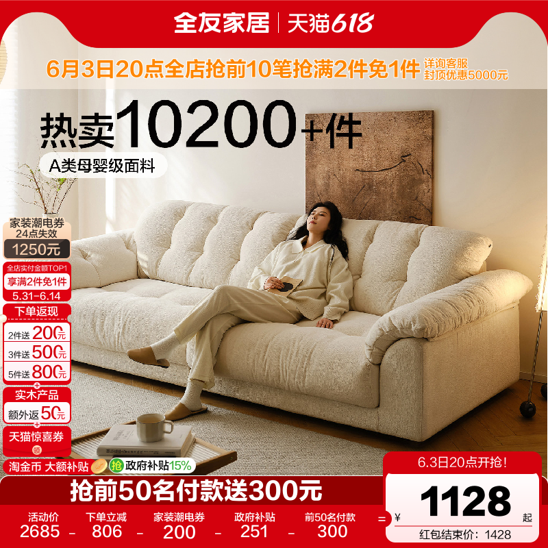 全友家居奶油风云浪云朵布艺沙发