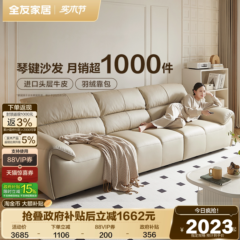 政府补贴全友家居奶油风大象耳朵真皮沙发客厅钢琴键电动功能沙发