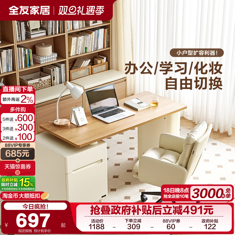 全友家居奶油风书桌椅