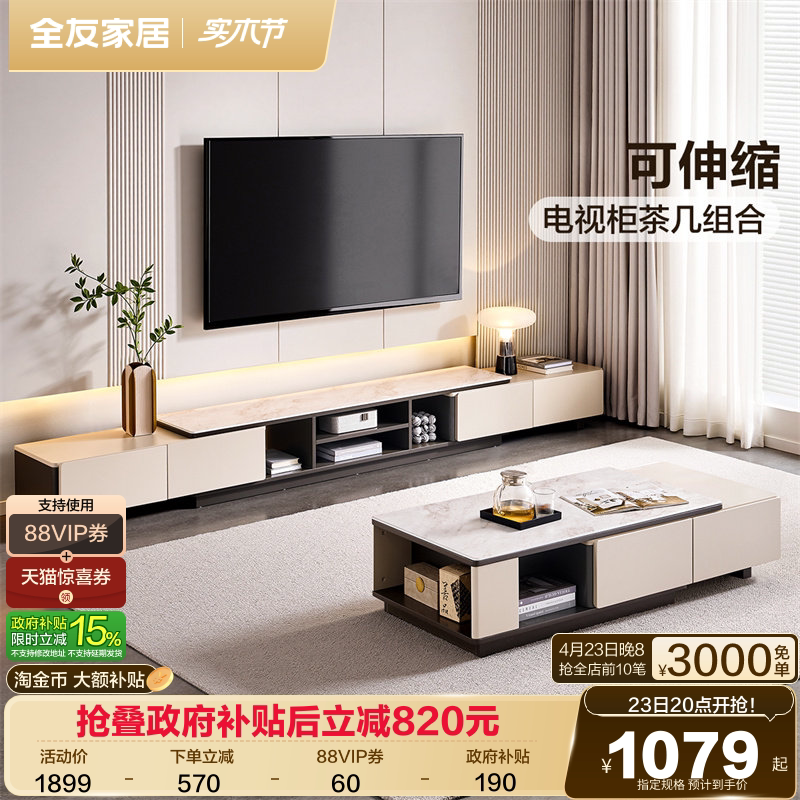全友家居现代简约伸缩玻璃茶几电视柜组合客厅家用2026新款储物柜