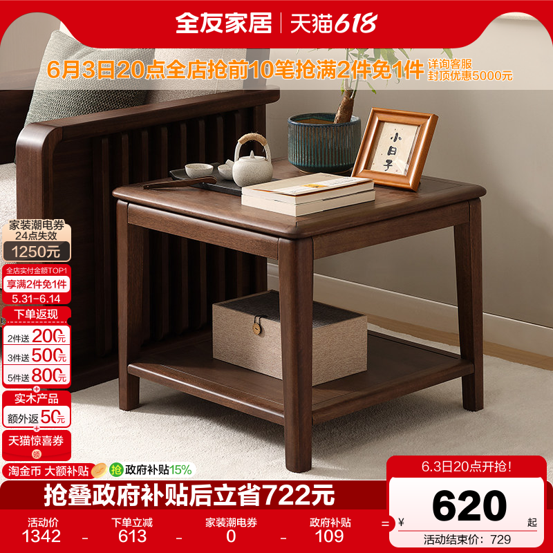 全友家居新中式客厅沙发边几实木框架方几卧室阳台家用胡桃色小桌