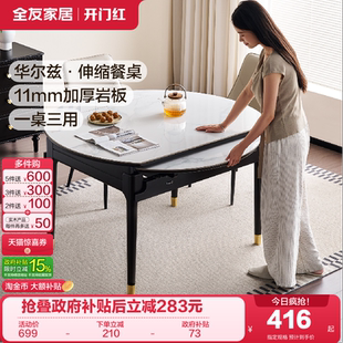 家用客厅实木框架桌子 全友家居现代简约伸缩岩板餐桌椅2026新款