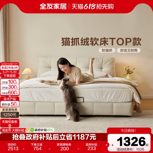 全友家居猫抓布奶油风床
