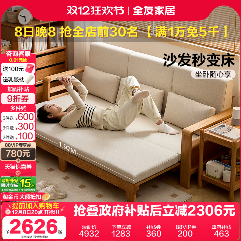 全友家居北欧风实木沙发床