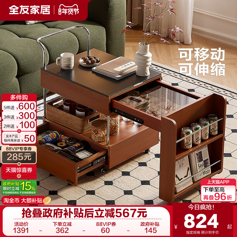 全友家居中古风伸缩茶几桌2025新款沙发边几卧室床头移动小推车,住宅家具,移动边几/推车,淘宝优惠券,粉丝福利购,淘宝优惠卷