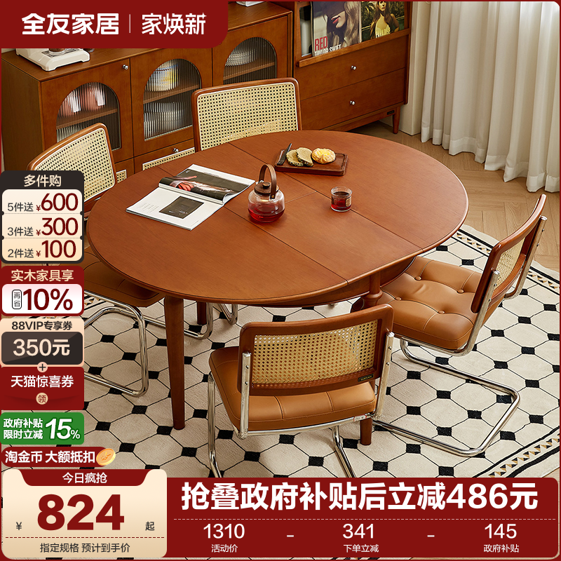 全友家居功能餐桌可伸缩复古风