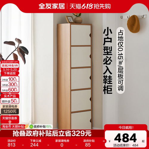 全友家居北欧奶油风多层玄关鞋柜