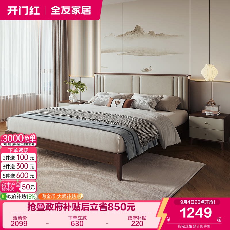 全友家居科技皮新中式床橡胶木图片