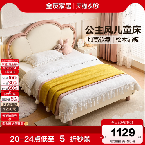 全友家居加高软靠公主风儿童床
