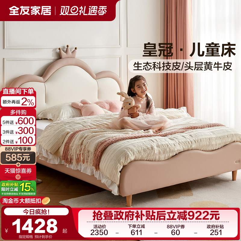 全友家居现代简约儿童皮床