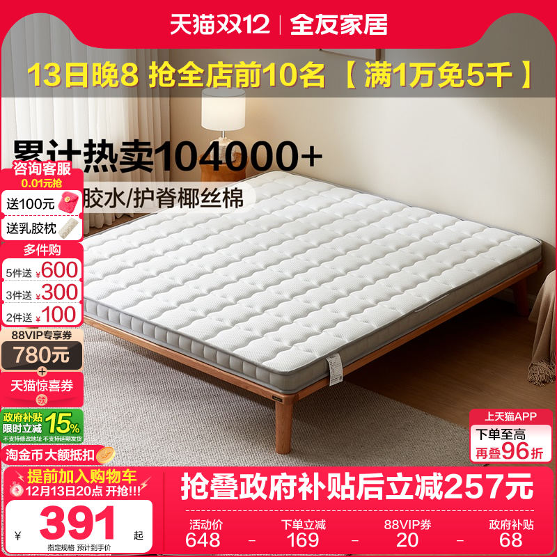 全友家居天然椰棕家用护脊椎床垫