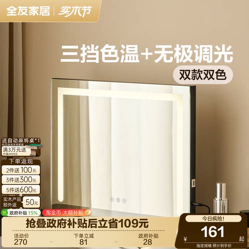 全友家居带灯三色梳妆镜子化妆镜